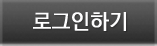 로그인하기