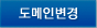 도메인변경