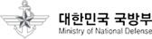 대한민국 국방부 Ministry of National Delfense