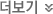 더보기